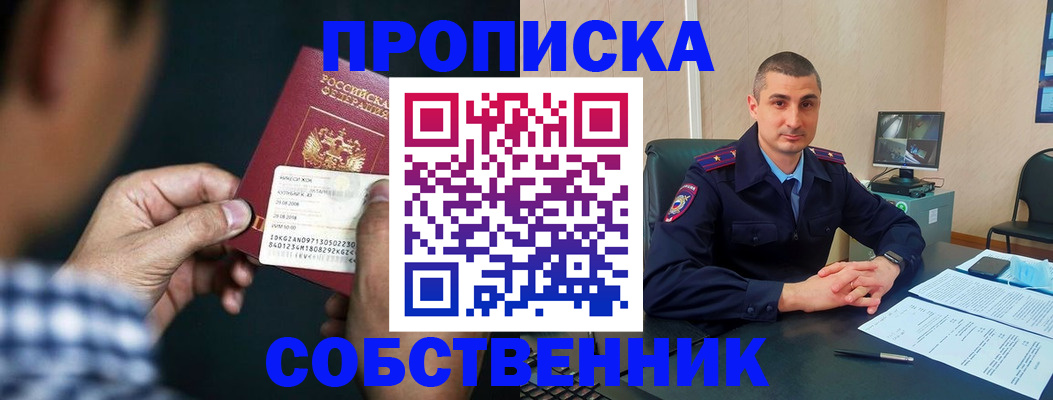 прописка от собственника в Белой Калитве