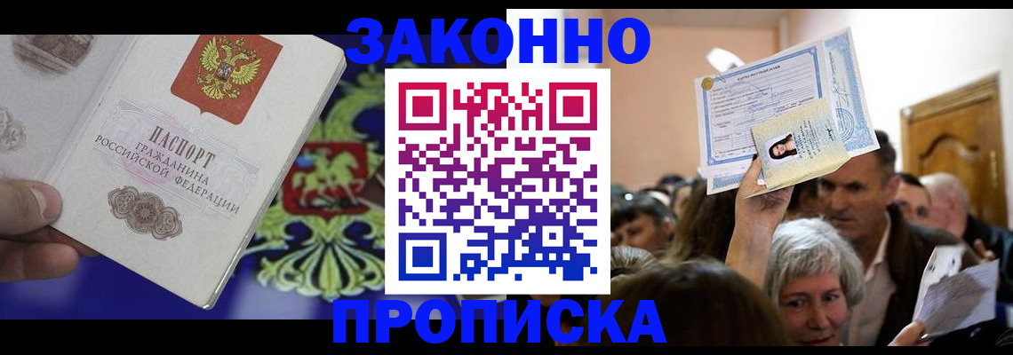 прописка ребенка в Белой Калитве