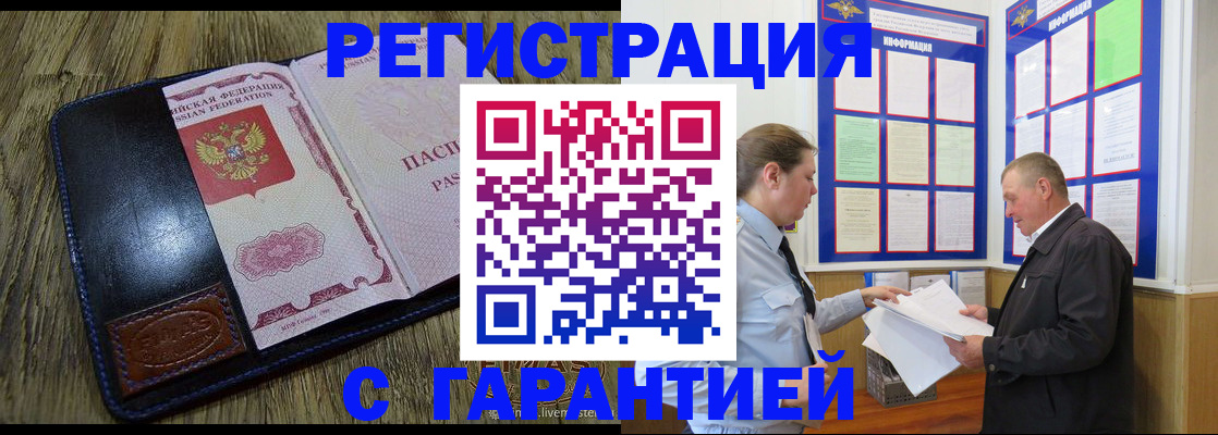 временная прописка в Белой Калитве