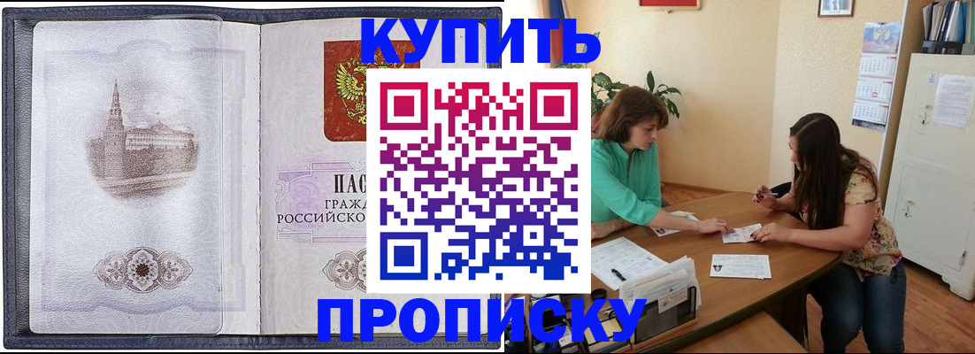 временная регистрация для школы в Белой Калитве