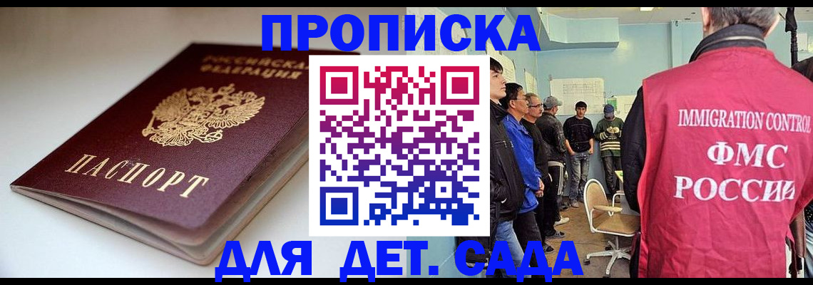 регистрация для дет. сада в Белой Калитве